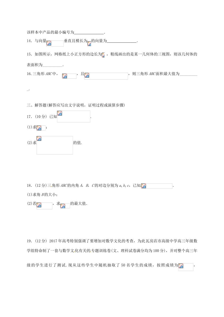辽宁省瓦房店市高一数学下学期期末考试试题 理-人教版高一全册数学试题_第3页