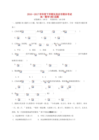 辽宁省瓦房店市高一数学下学期期末考试试题 理-人教版高一全册数学试题