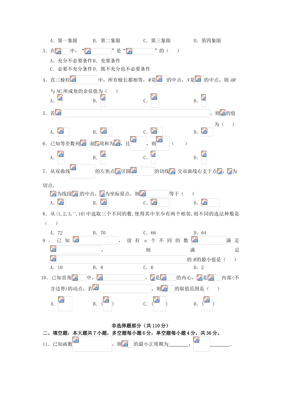 浙江省高考数学第三次联考试题-人教版高三全册数学试题_第2页