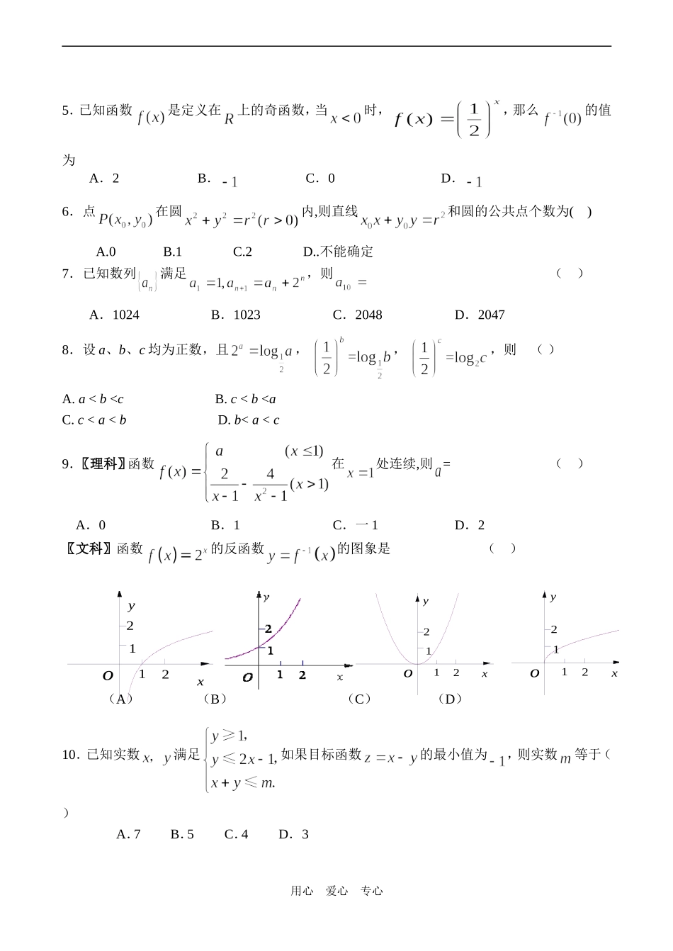 陕西省礼泉一中高考数学适应性训练（一）（文理）_第2页