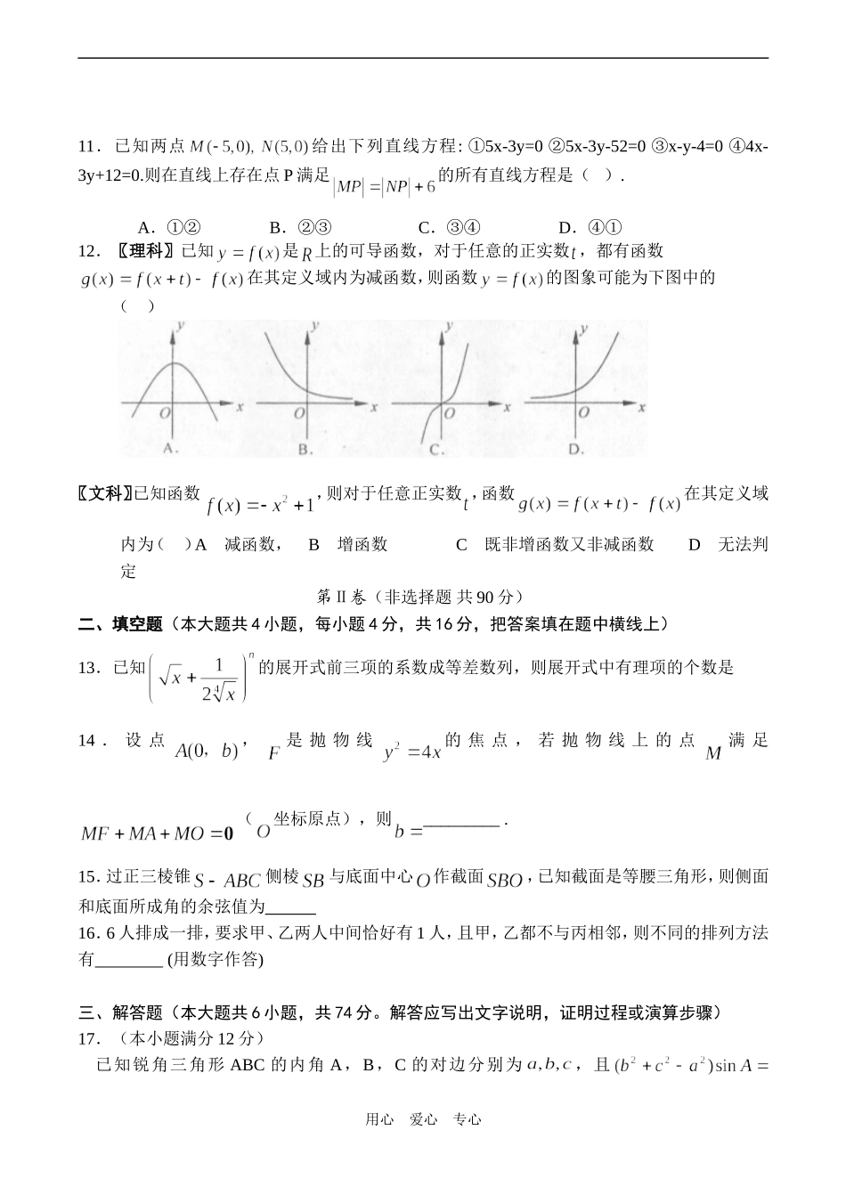 陕西省礼泉一中高考数学适应性训练（一）（文理）_第3页