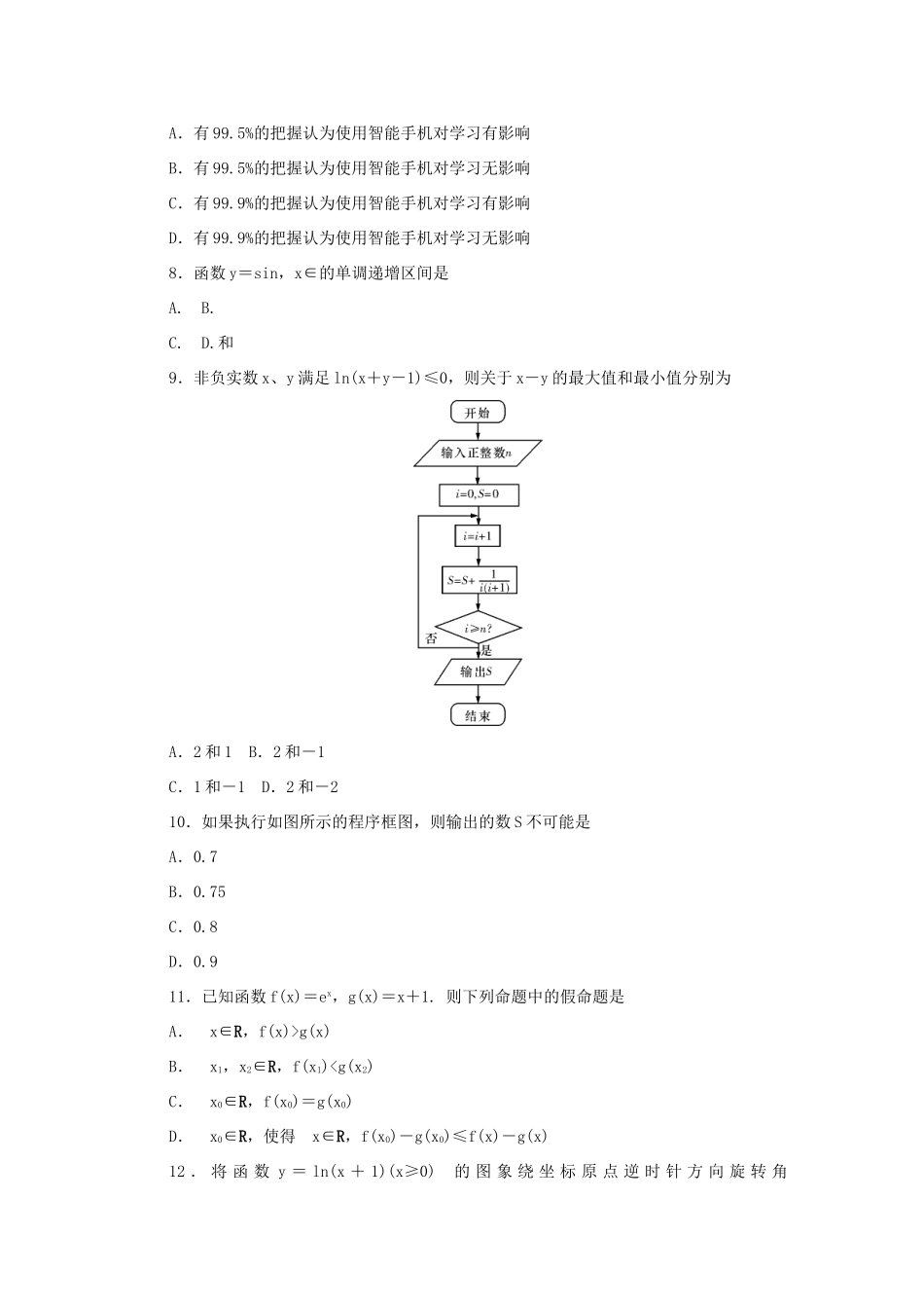 湖南师大附中高三数学入学摸底考试试题 理-人教版高三全册数学试题_第2页