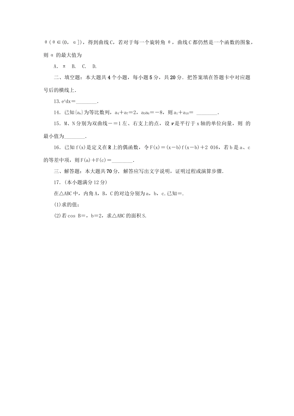 湖南师大附中高三数学入学摸底考试试题 理-人教版高三全册数学试题_第3页