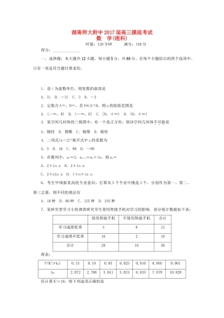 湖南师大附中高三数学入学摸底考试试题 理-人教版高三全册数学试题