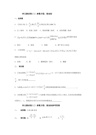 坐标系与参数方程(二)