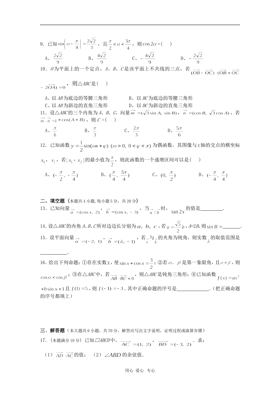 广西柳铁一中09-10年高一下学期段考（数学）人教版【会员独享】_第2页