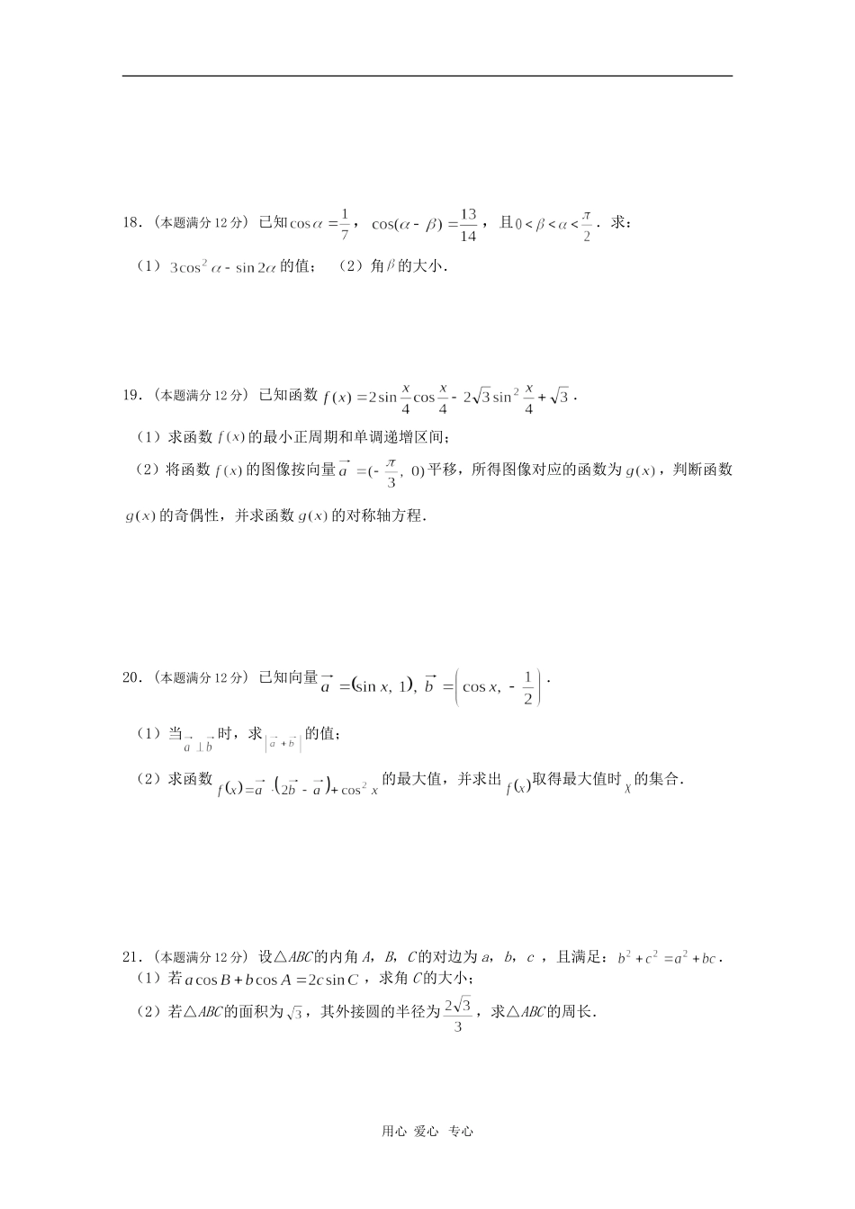 广西柳铁一中09-10年高一下学期段考（数学）人教版【会员独享】_第3页