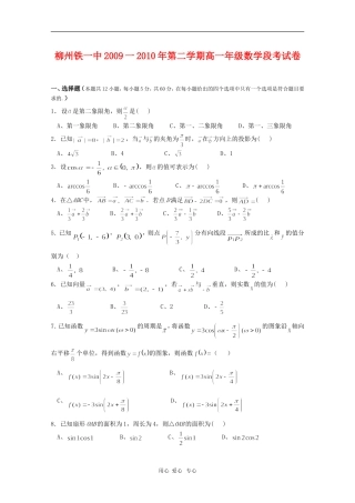 广西柳铁一中09-10年高一下学期段考（数学）人教版【会员独享】