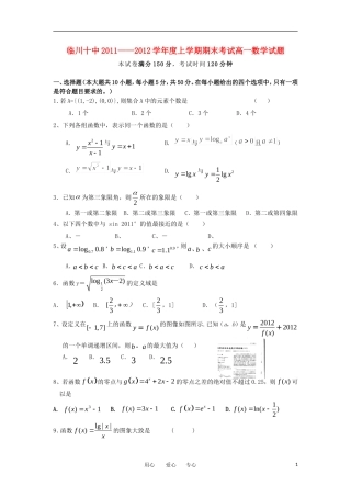 江西省临川十中11-12学年高一数学上学期期末考试试卷新人教A版【会员独享】