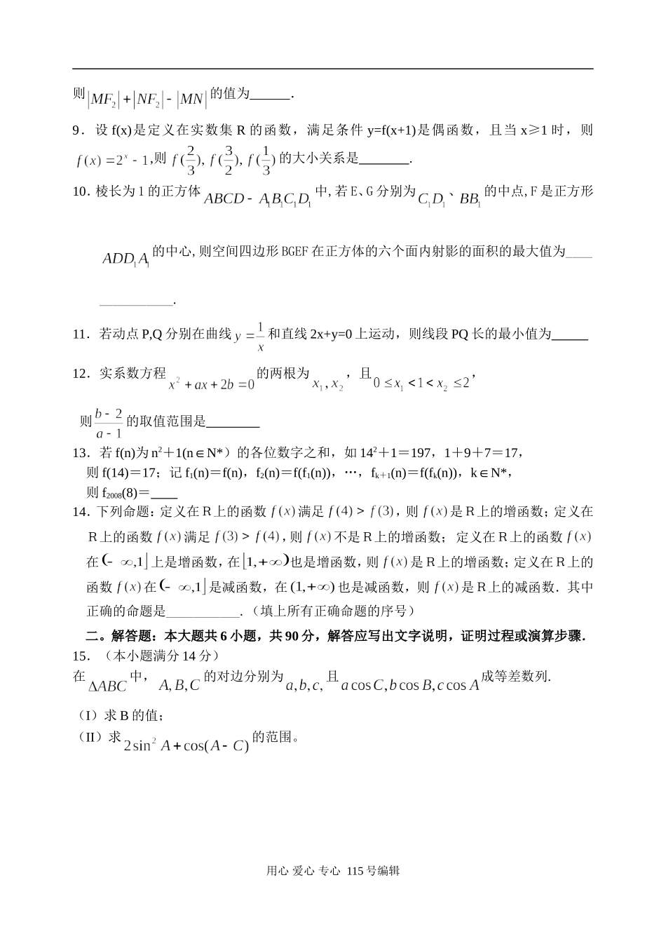 江苏省白蒲高级中学高三数学文科周练试卷(四)_第2页
