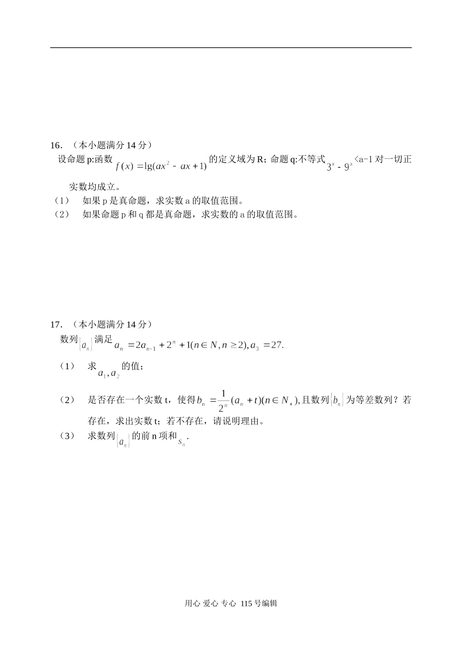 江苏省白蒲高级中学高三数学文科周练试卷(四)_第3页