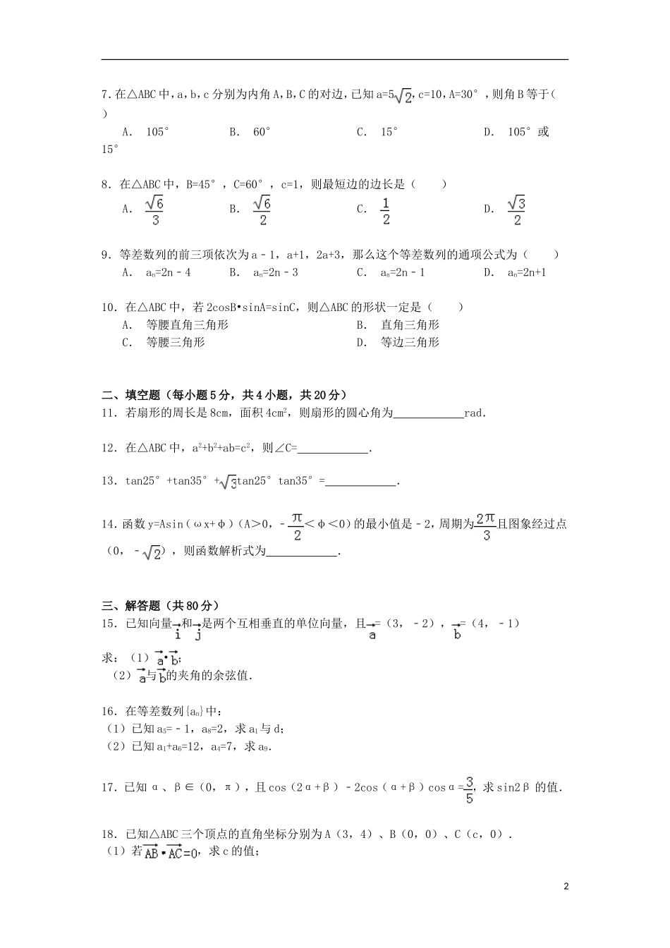 广东省肇庆四中高一数学下学期2月月考试卷（含解析）-人教版高一全册数学试题_第2页