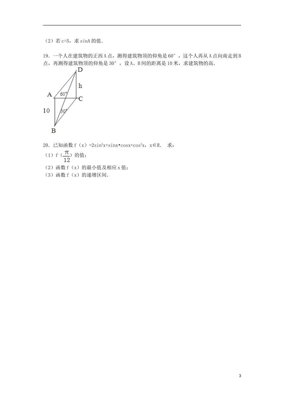 广东省肇庆四中高一数学下学期2月月考试卷（含解析）-人教版高一全册数学试题_第3页