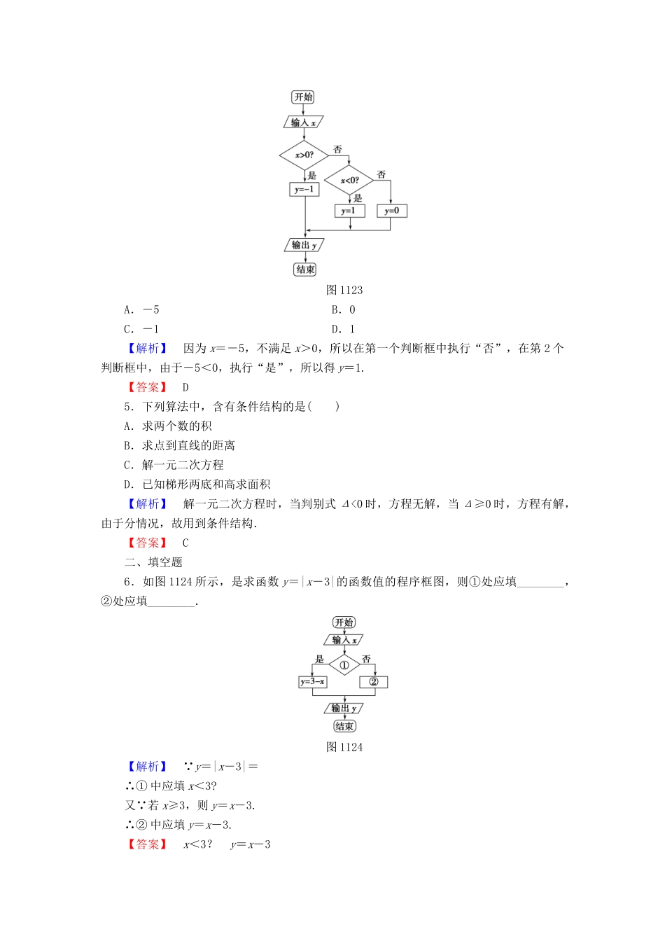高中数学 第一章 算法初步 1.1.2 第2课时 条件结构学业分层测评 新人教A版必修3-新人教A版高一必修3数学试题_第2页