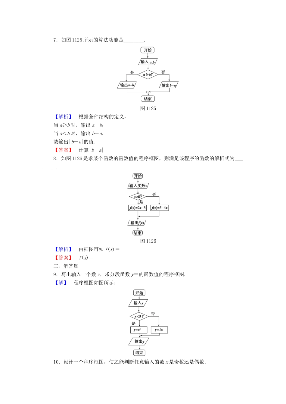 高中数学 第一章 算法初步 1.1.2 第2课时 条件结构学业分层测评 新人教A版必修3-新人教A版高一必修3数学试题_第3页