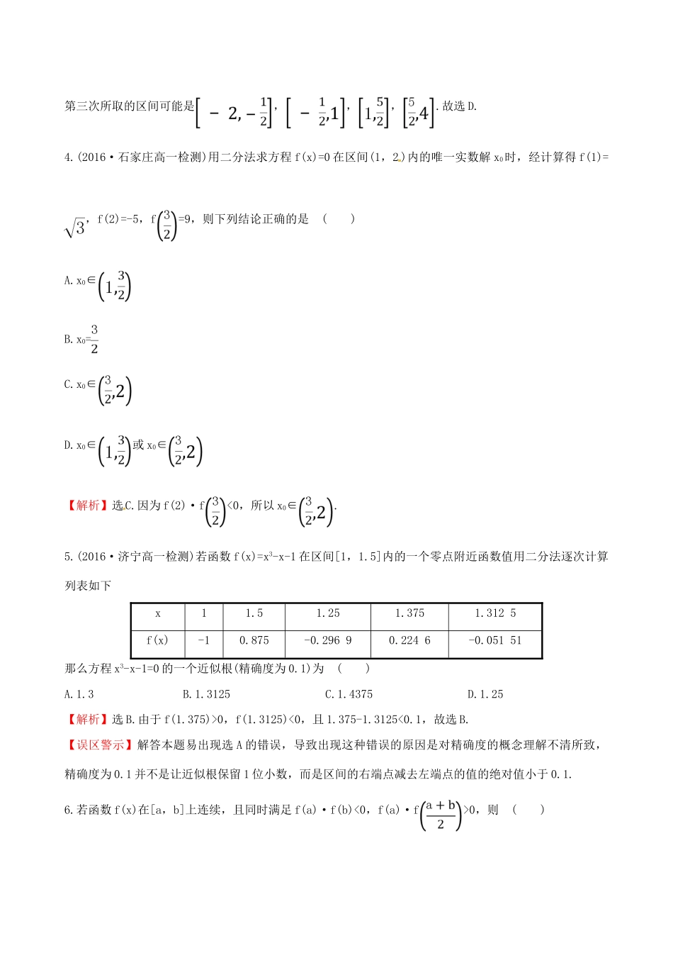 高中数学 探究导学课型 第三章 函数的应用 3.1.2 用二分法求方程的近似解课后提升作业 新人教版必修1-新人教版高一必修1数学试题_第2页