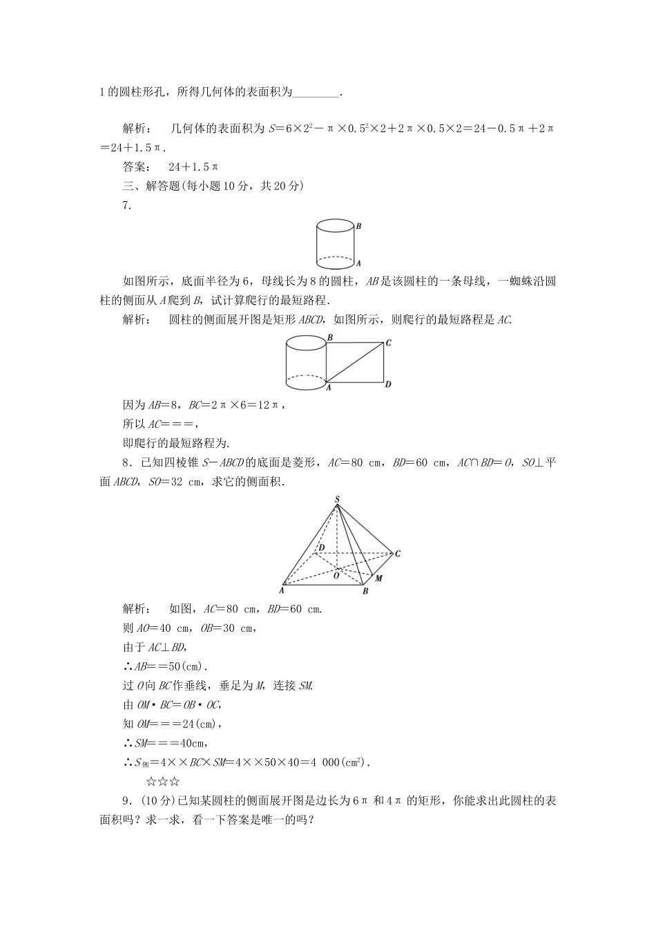 高中数学 第一章 立体几何初步 1.7.1 简单几何体的侧面积高效测评 北师大版必修2-北师大版高一必修2数学试题_第3页