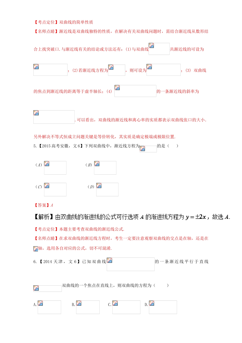 三年高考（-）高考数学试题分项版解析 专题15 双曲线 文-人教版高三全册数学试题_第3页
