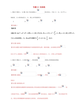 三年高考（-）高考数学试题分项版解析 专题15 双曲线 文-人教版高三全册数学试题
