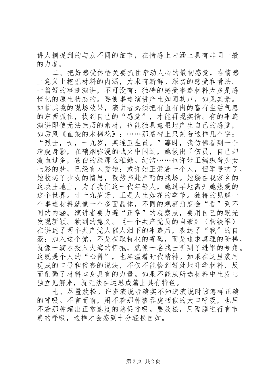 事迹演讲稿怎样才能不落俗套(11)_第2页