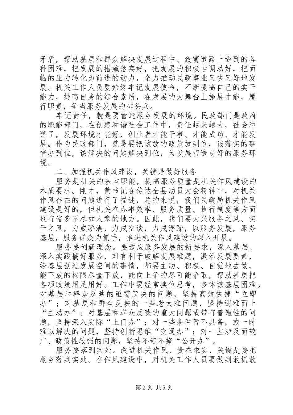 作风建设年讲话发言稿_第2页