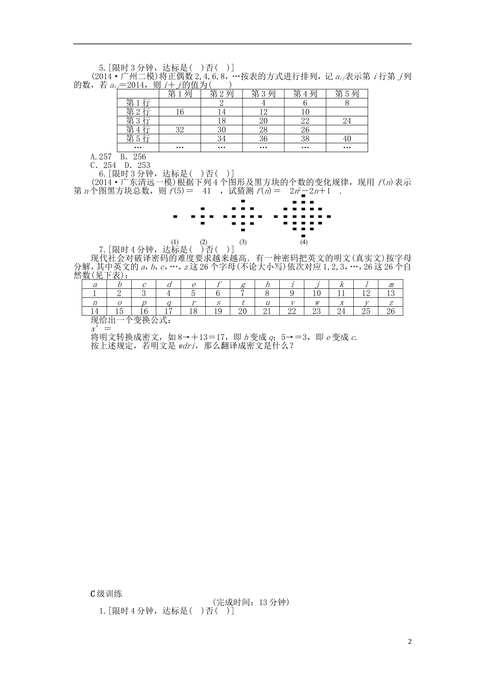 南方新高考高考数学大一轮总复习 第八章 推理与证明同步训练 理-人教版高三全册数学试题_第2页