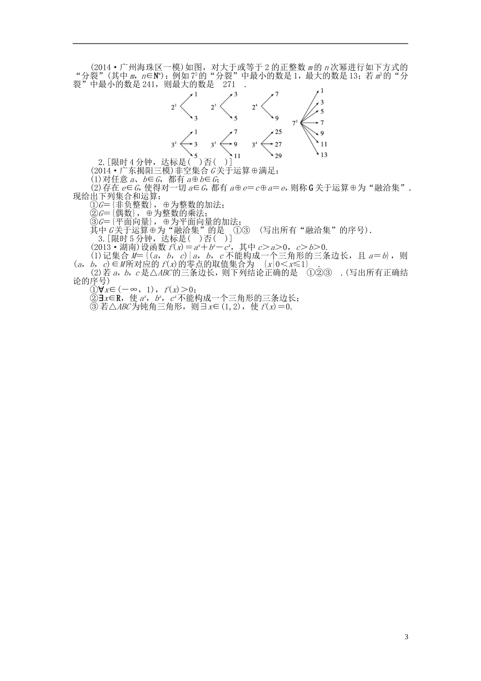 南方新高考高考数学大一轮总复习 第八章 推理与证明同步训练 理-人教版高三全册数学试题_第3页