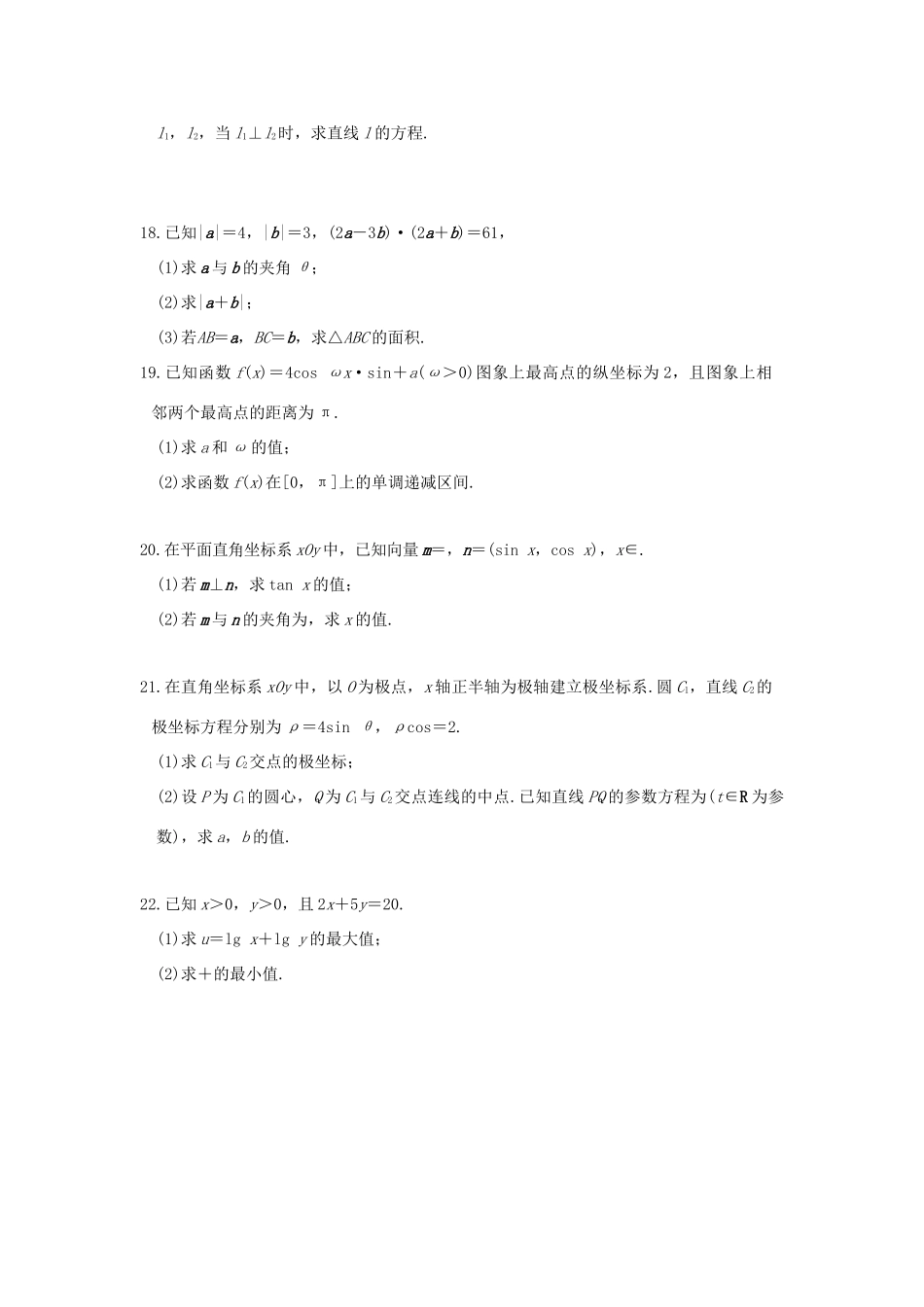 陕西省延安市黄陵县高三数学下学期期中质量检测试题（重点班）文-人教版高三全册数学试题_第3页