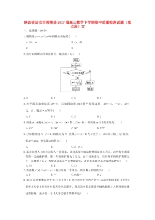 陕西省延安市黄陵县高三数学下学期期中质量检测试题（重点班）文-人教版高三全册数学试题