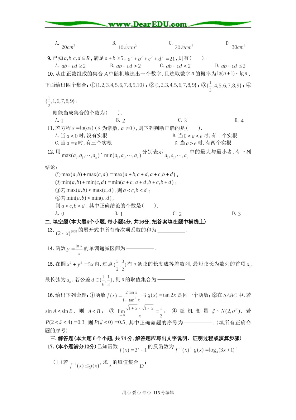 全国100所名校最新高考模拟示范卷卷(三)数学(理科,江西专用)_第2页