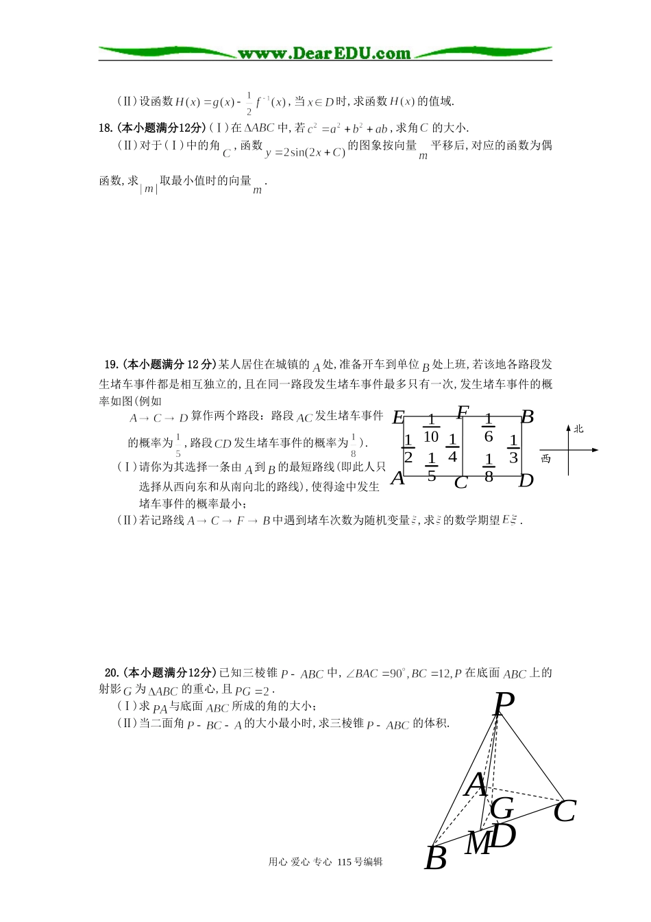 全国100所名校最新高考模拟示范卷卷(三)数学(理科,江西专用)_第3页