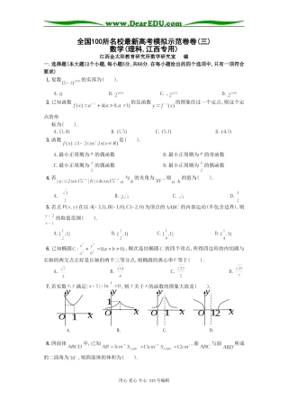 全国100所名校最新高考模拟示范卷卷(三)数学(理科,江西专用)