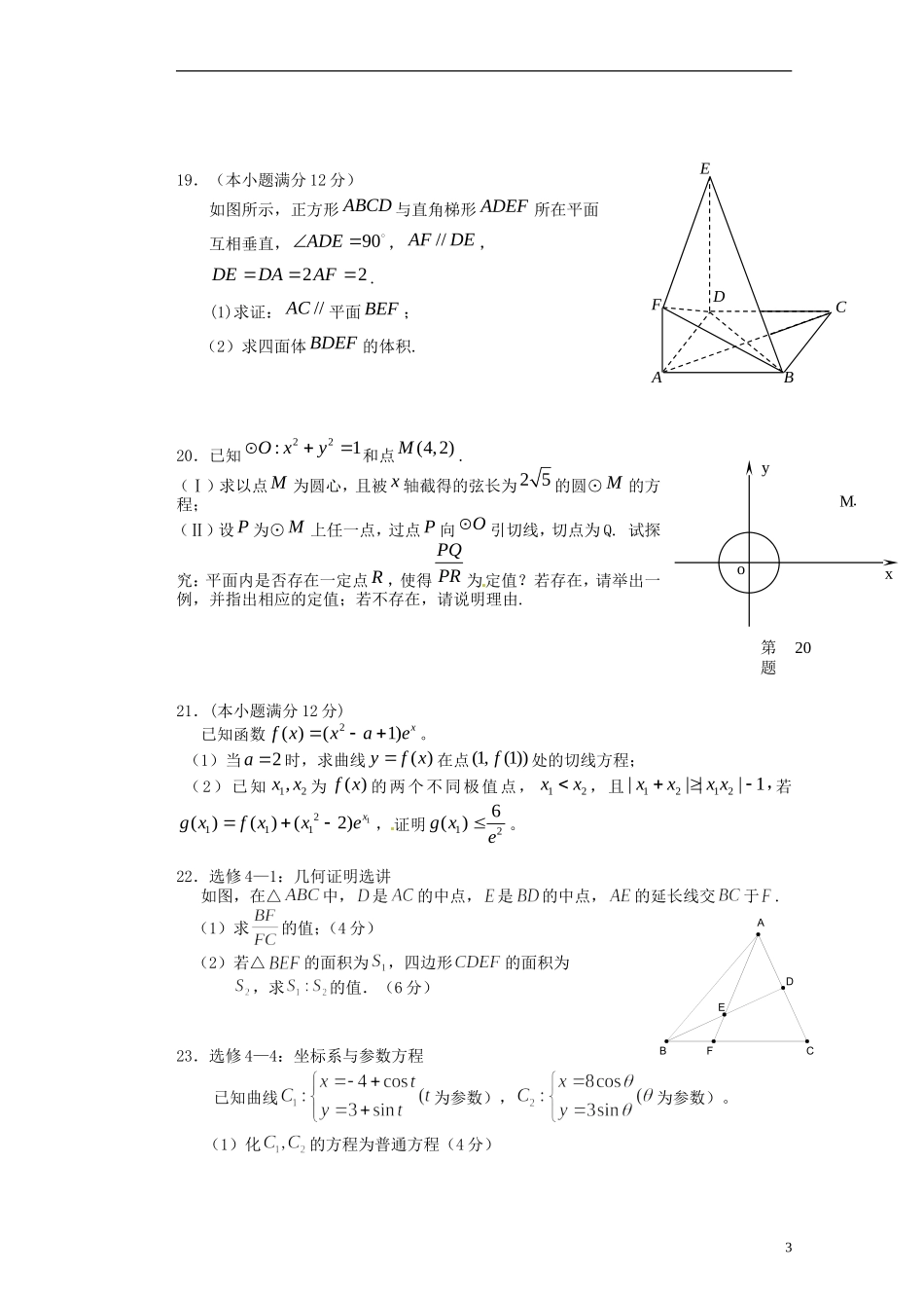 河南省潢川一中高三数学综合训练（一）文 新人教A版_第3页