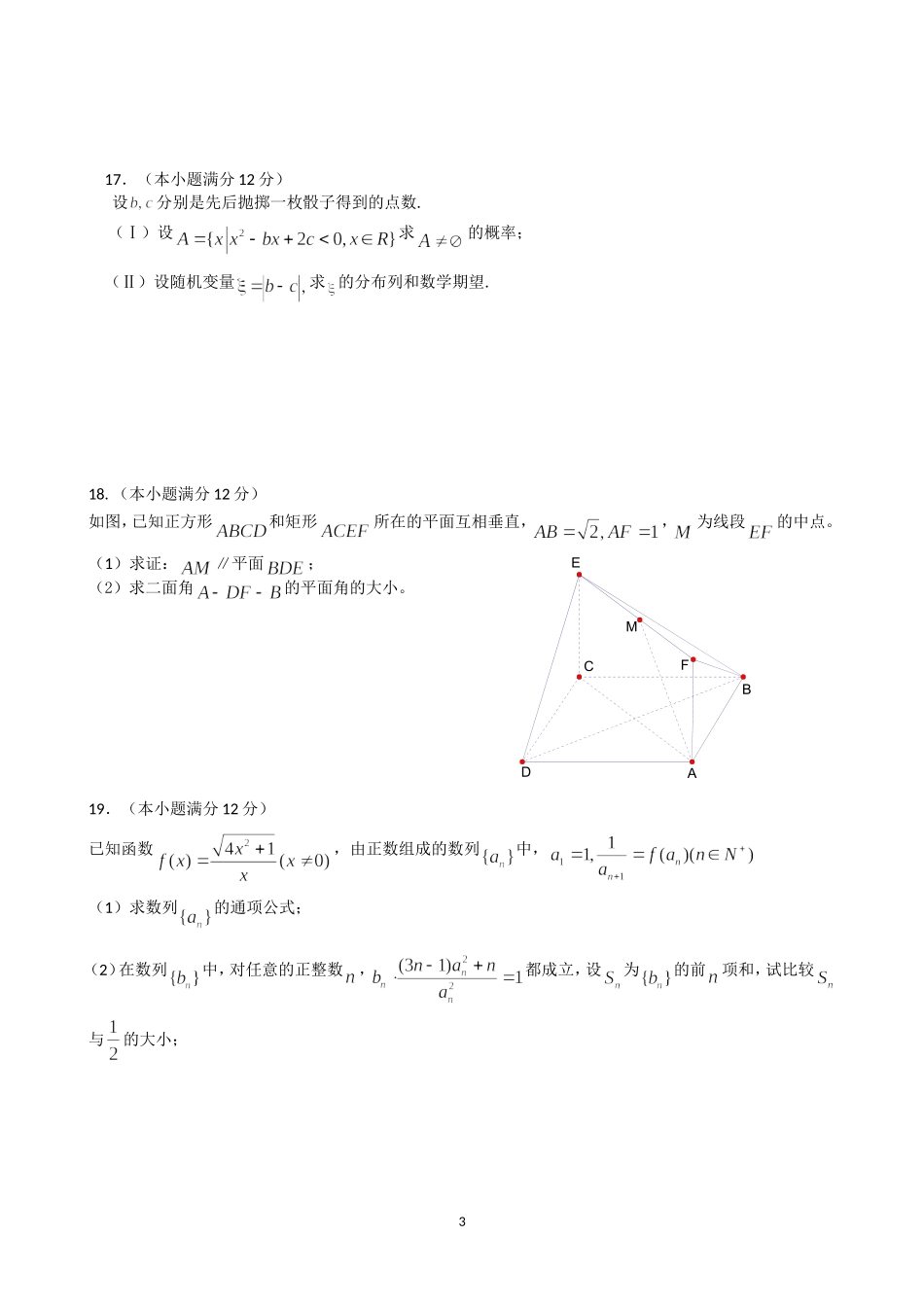 湖北省五市(黄冈、襄樊、宜昌、荆州、孝感)高三数学联考（理）_第3页