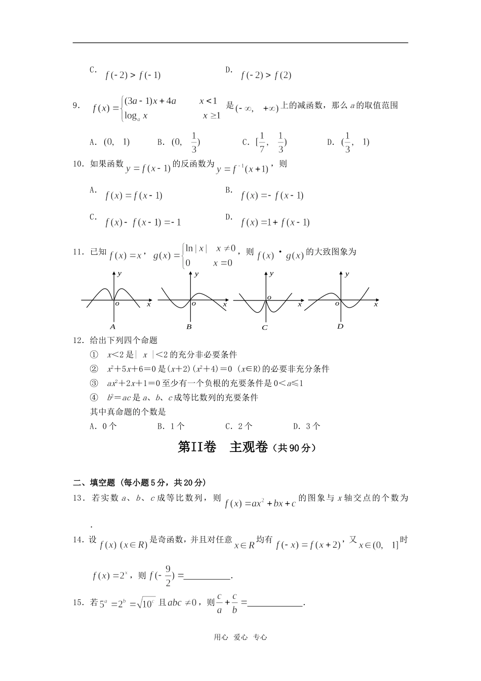 山西省大同一中08-09学年上学期高三数学期中试卷（文卷）_第2页