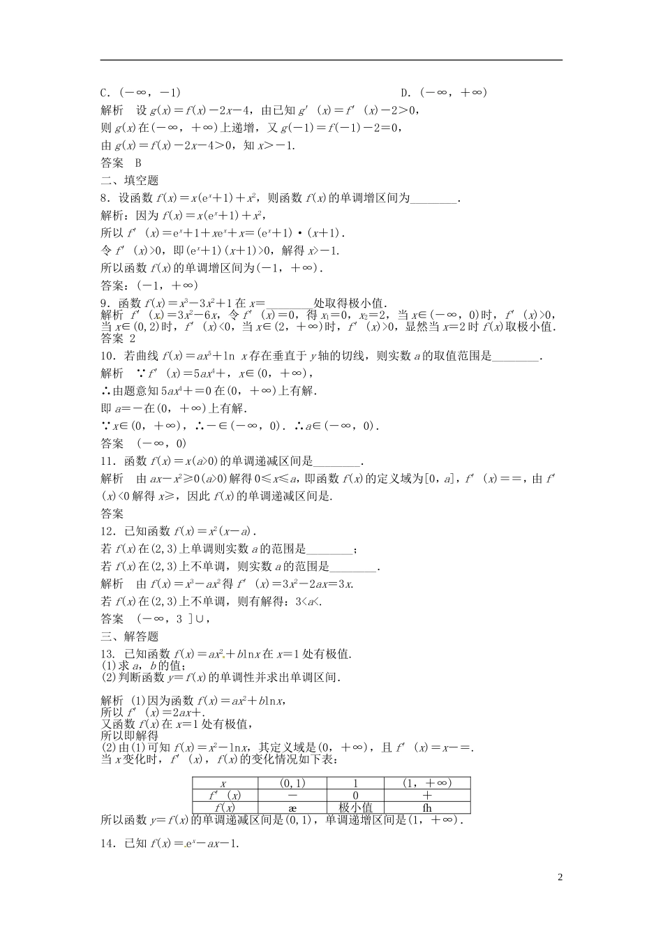 山东省冠县武训高级中学高考数学 3.2 导数的应用（一）复习题库_第2页