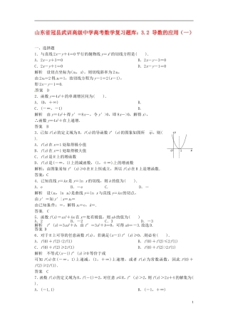 山东省冠县武训高级中学高考数学 3.2 导数的应用（一）复习题库