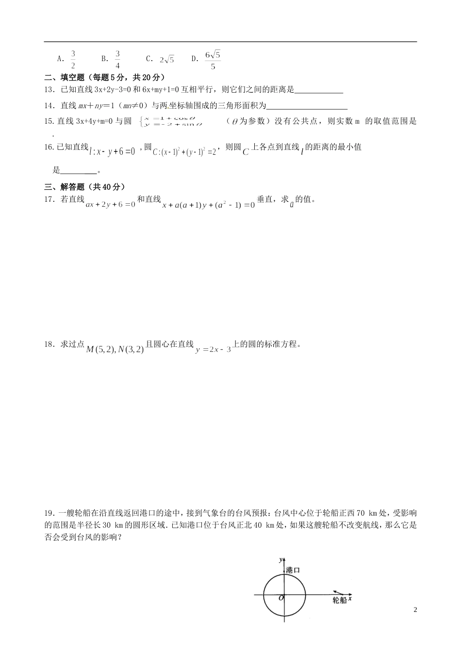 海南省文昌中学高中数学《直线与圆的方程的应用》测试题 新人教A版必修2_第2页