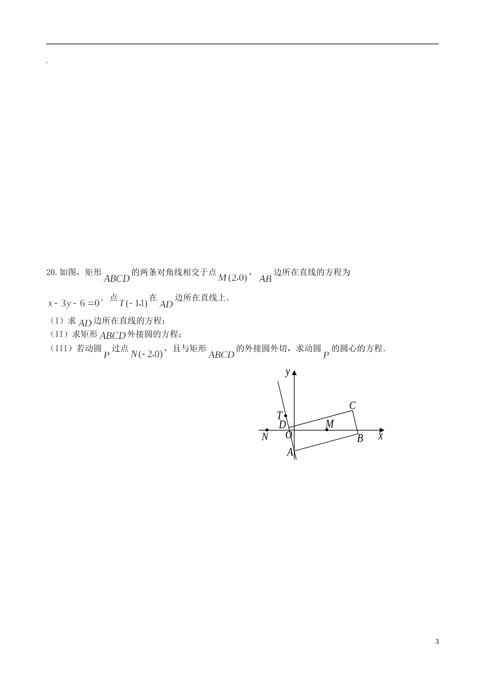 海南省文昌中学高中数学《直线与圆的方程的应用》测试题 新人教A版必修2_第3页