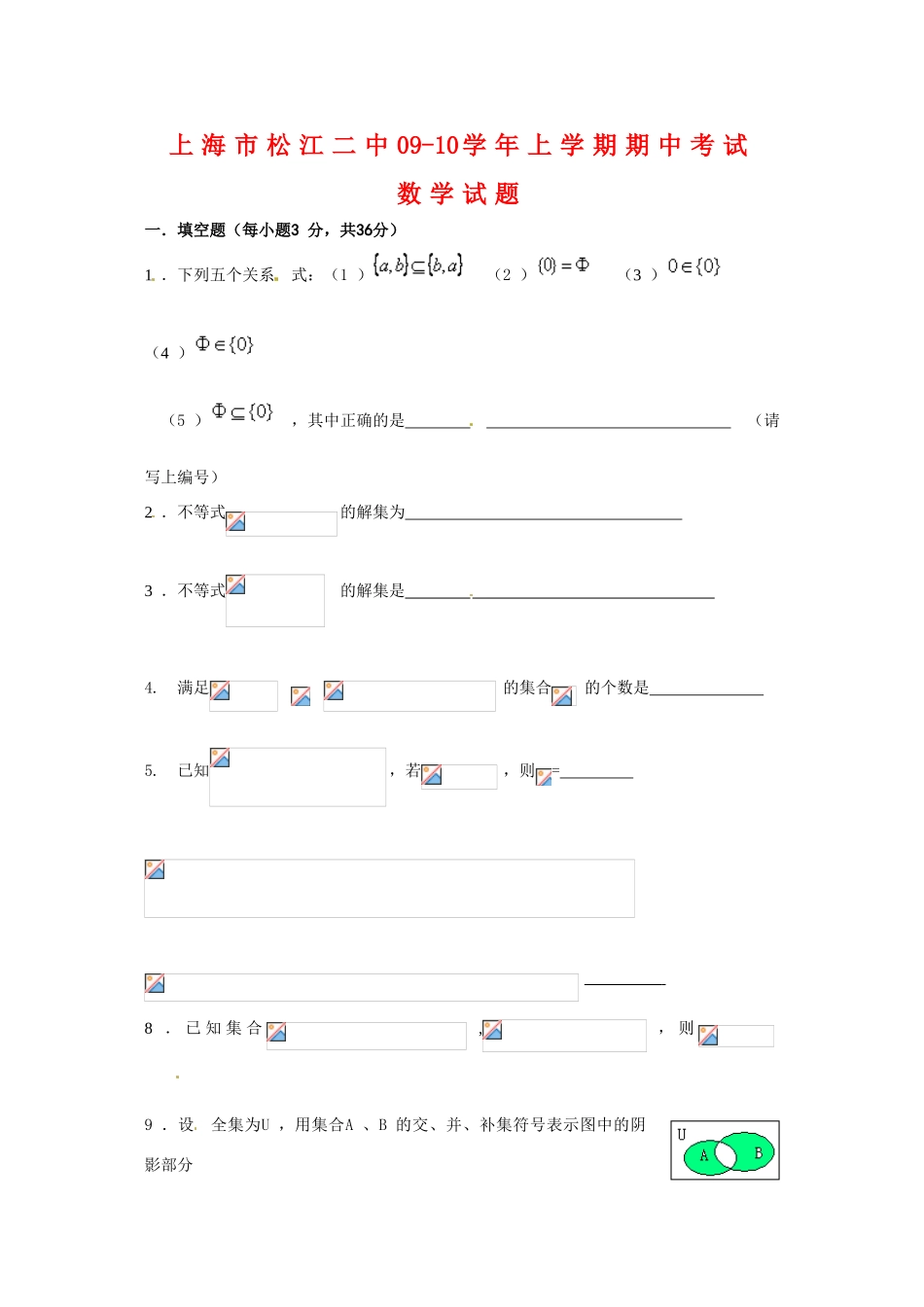 上海市松江二中09-10学年高一数学上学期期中考试（缺答案）沪教版 新课标【会员独享】_第1页