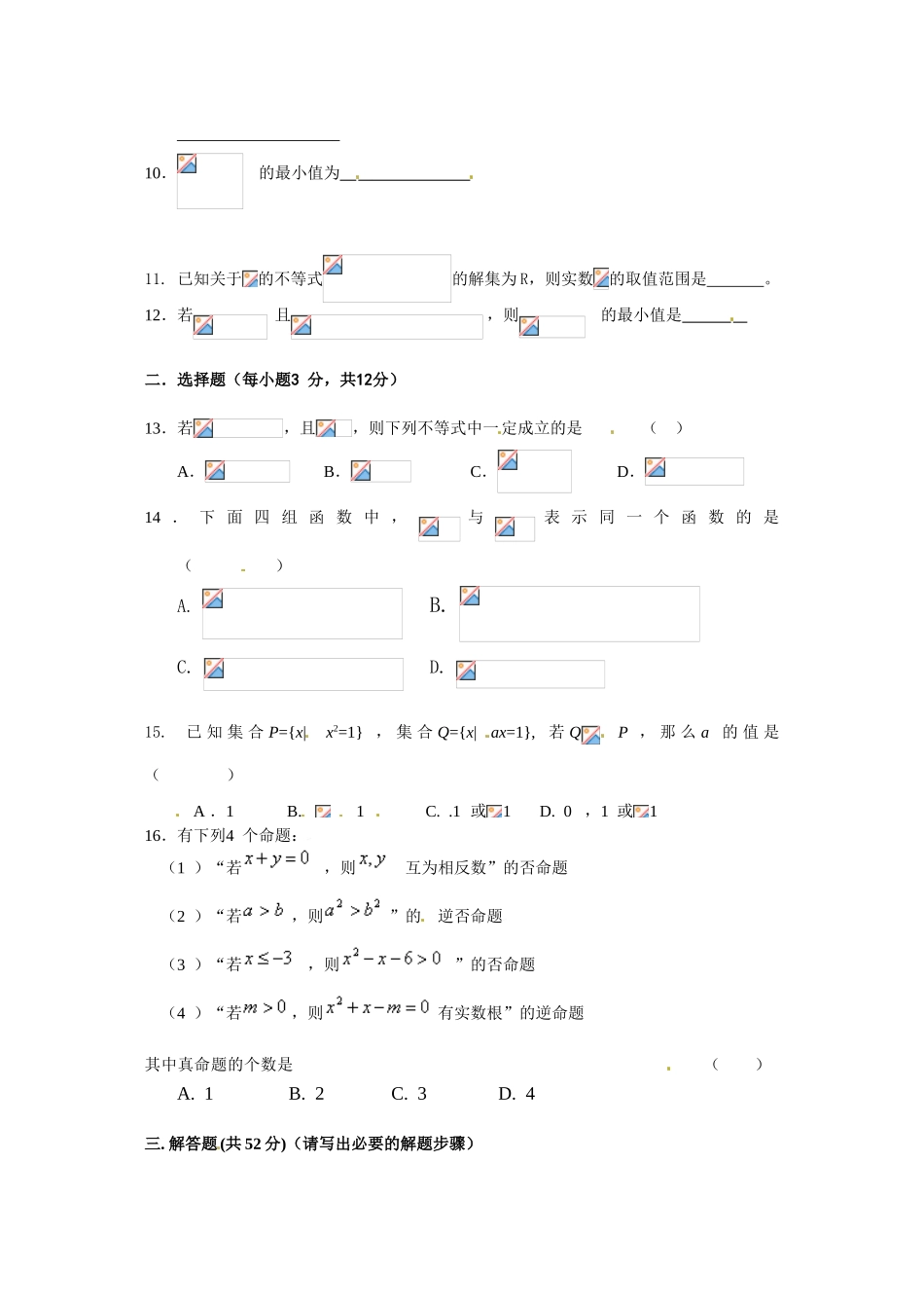 上海市松江二中09-10学年高一数学上学期期中考试（缺答案）沪教版 新课标【会员独享】_第2页