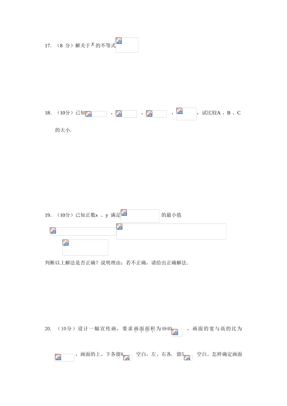 上海市松江二中09-10学年高一数学上学期期中考试（缺答案）沪教版 新课标【会员独享】_第3页