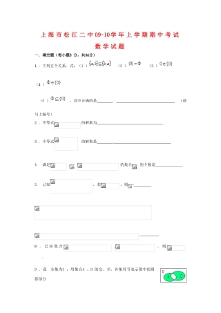 上海市松江二中09-10学年高一数学上学期期中考试（缺答案）沪教版 新课标【会员独享】