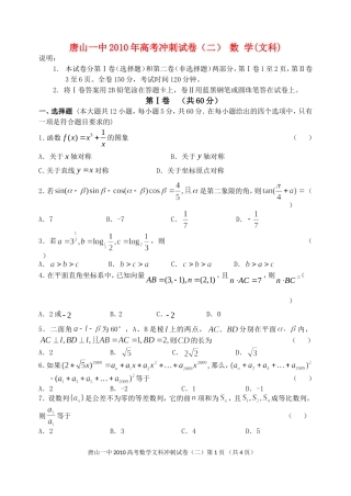 数学文冲刺(二)卷