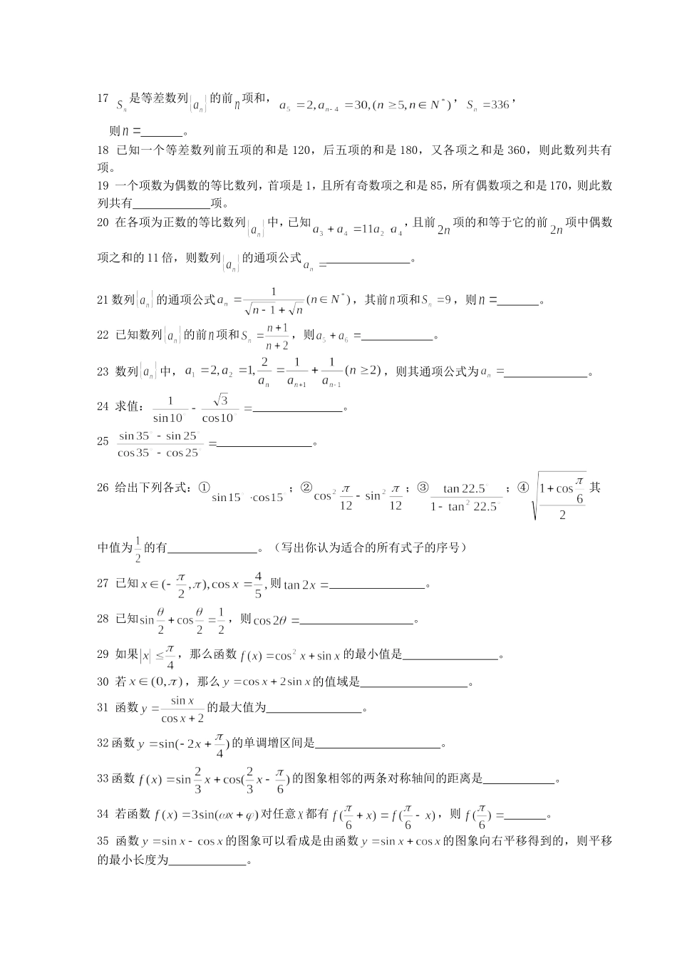 江苏省如东中学内部资料高三数学百题训练_第2页