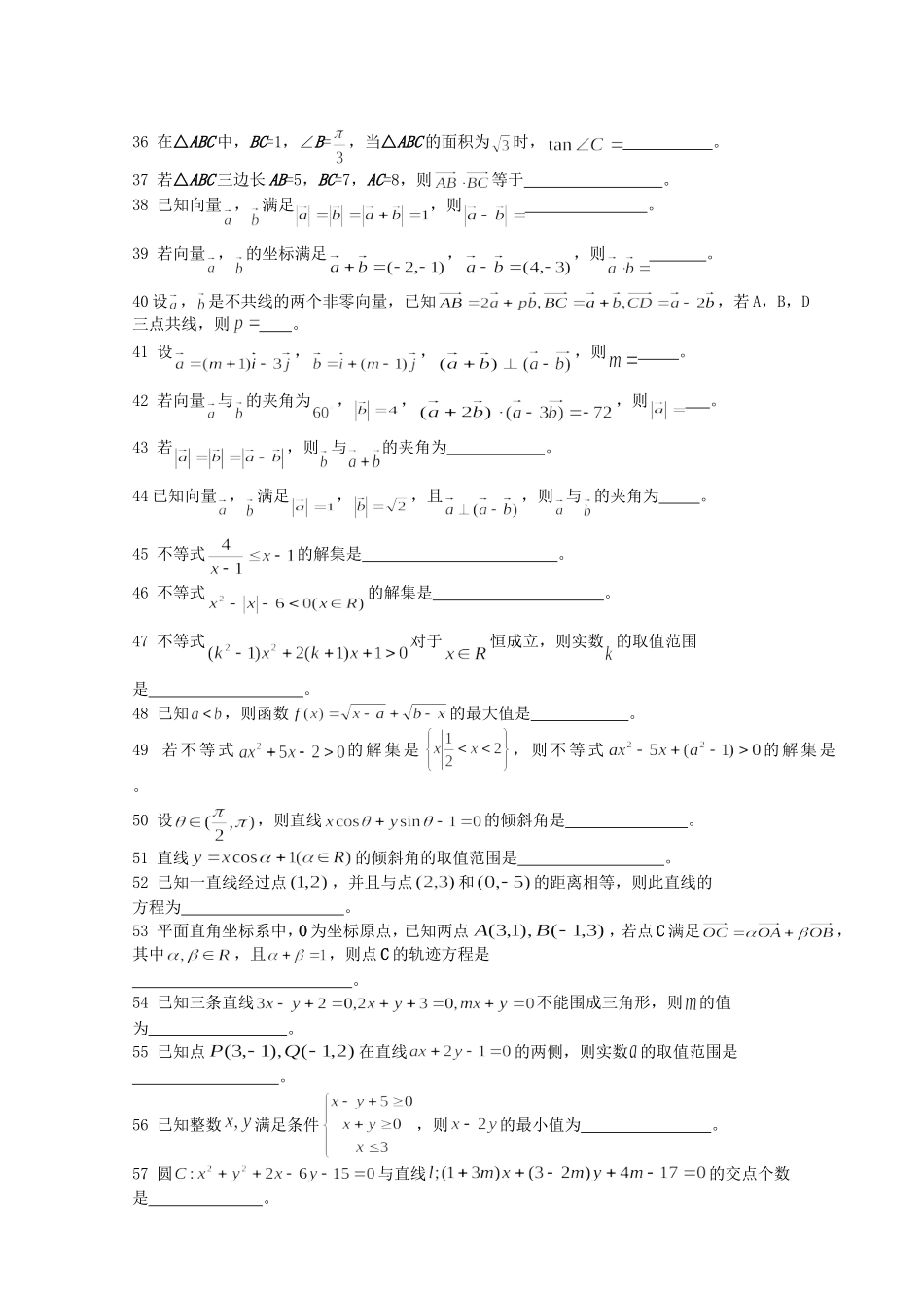 江苏省如东中学内部资料高三数学百题训练_第3页