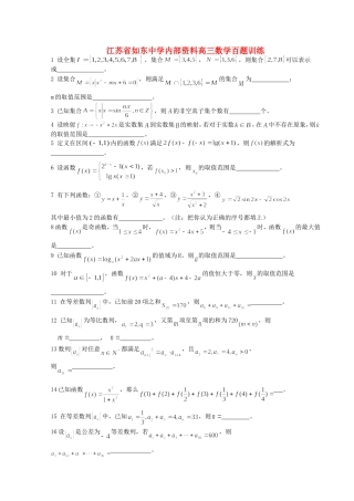 江苏省如东中学内部资料高三数学百题训练