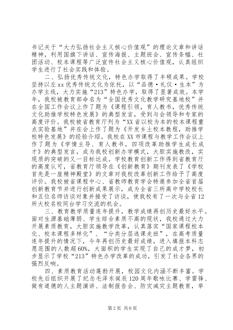 XX年学生工作先进集体、先进个人表彰大会的讲话发言稿_第2页