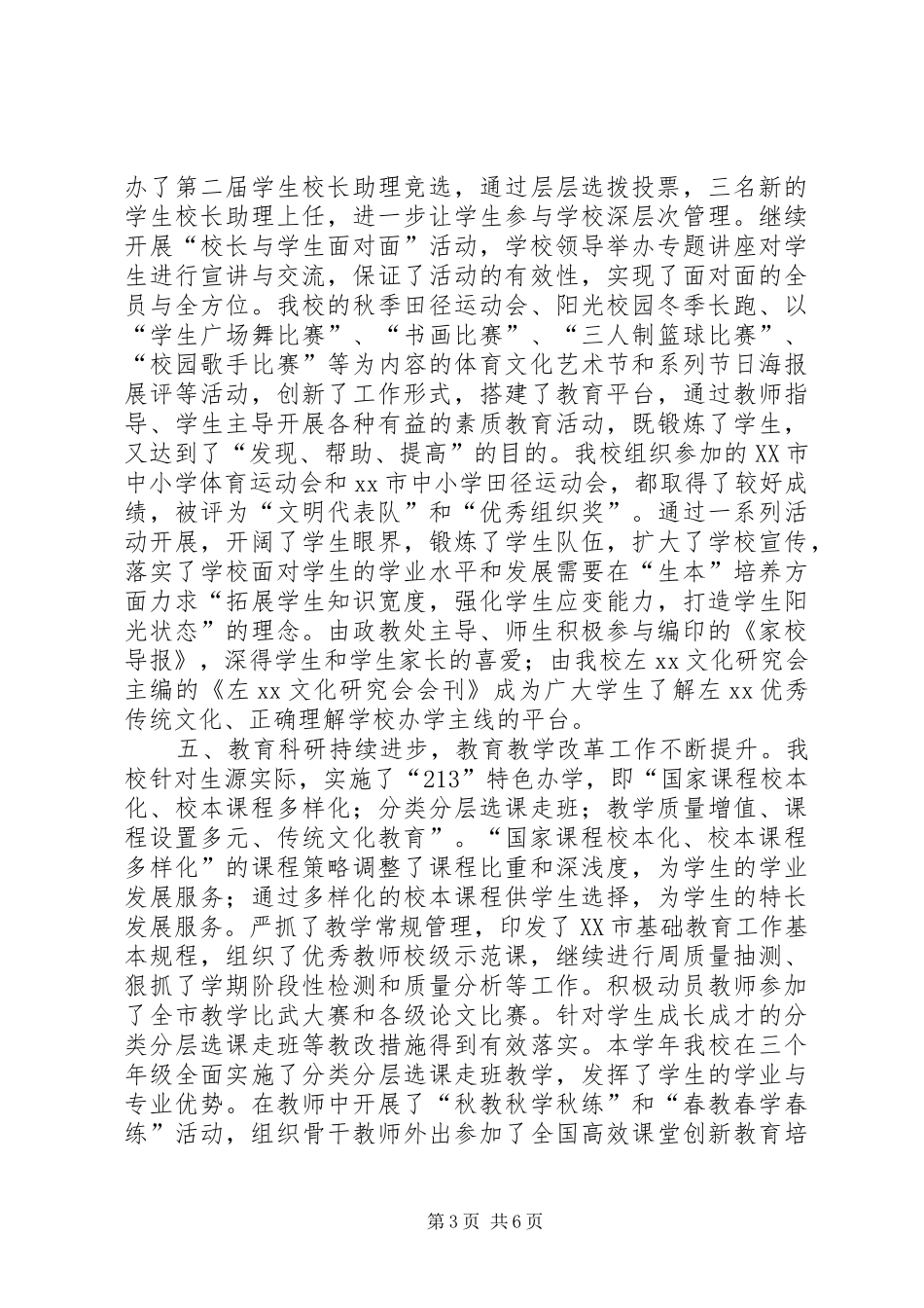 XX年学生工作先进集体、先进个人表彰大会的讲话发言稿_第3页