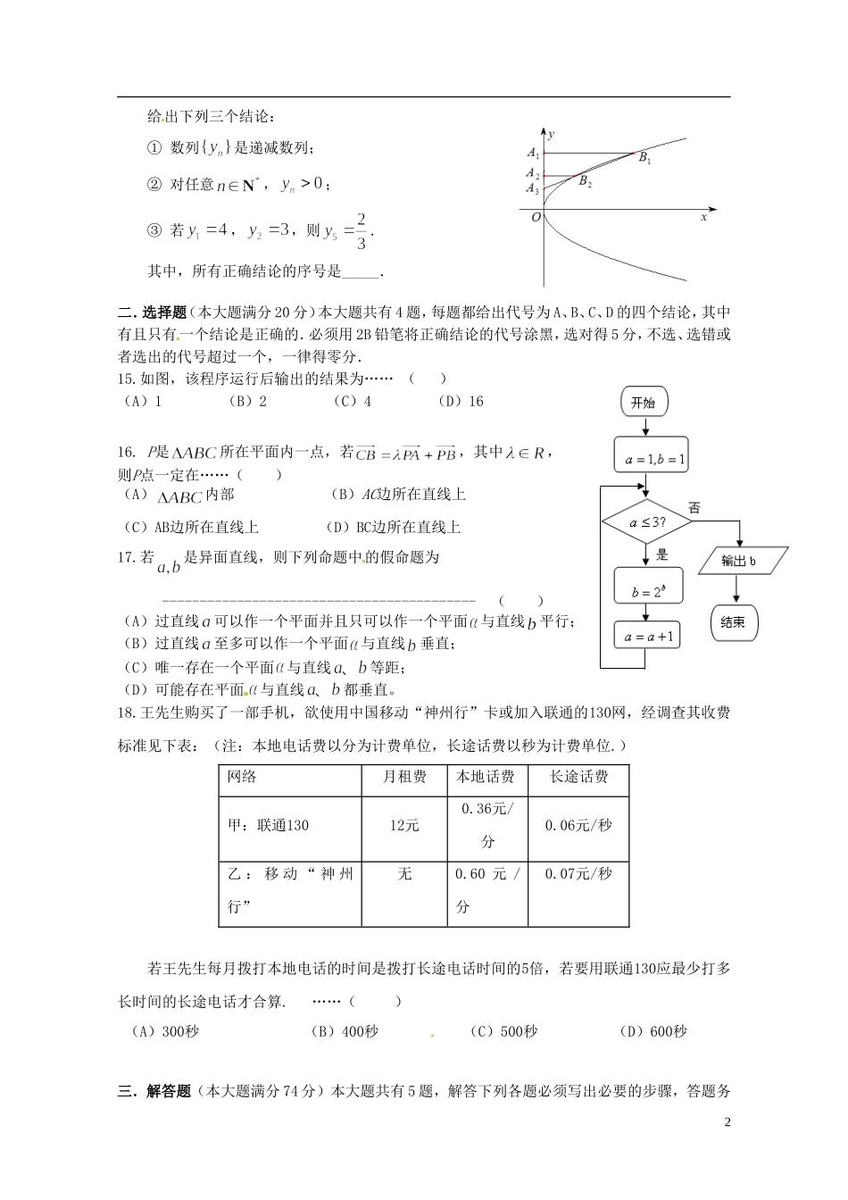 上海市宝山区高三数学上学期期末教学质量检测试题-人教版高三全册数学试题_第2页